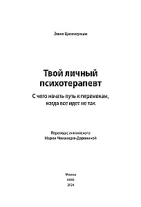 Twój osobisty psychoterapeuta. Od czego zacząć drogę do zmian, gdy wszystko idzie nie tak
